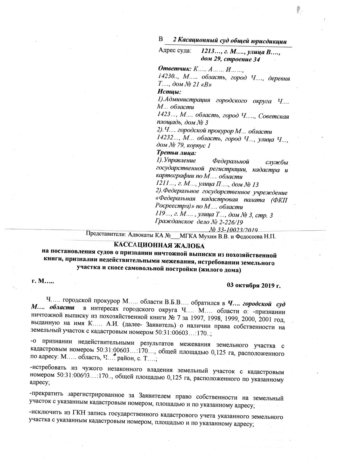 Исковое заявление на реконструкцию жилого дома образец - 81 фото