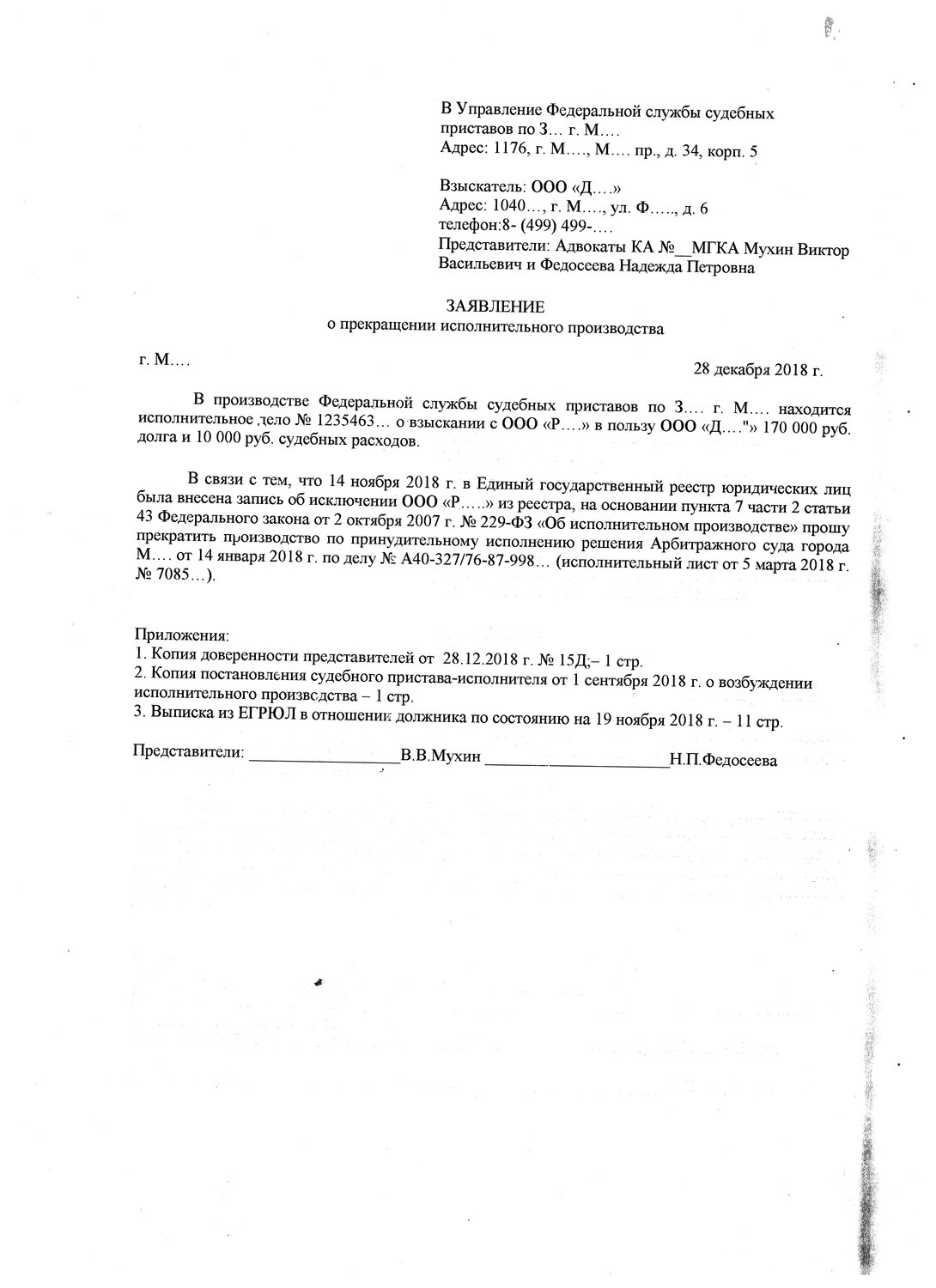 страница с текстом, образец, исполнительный лист, документ, жалоба