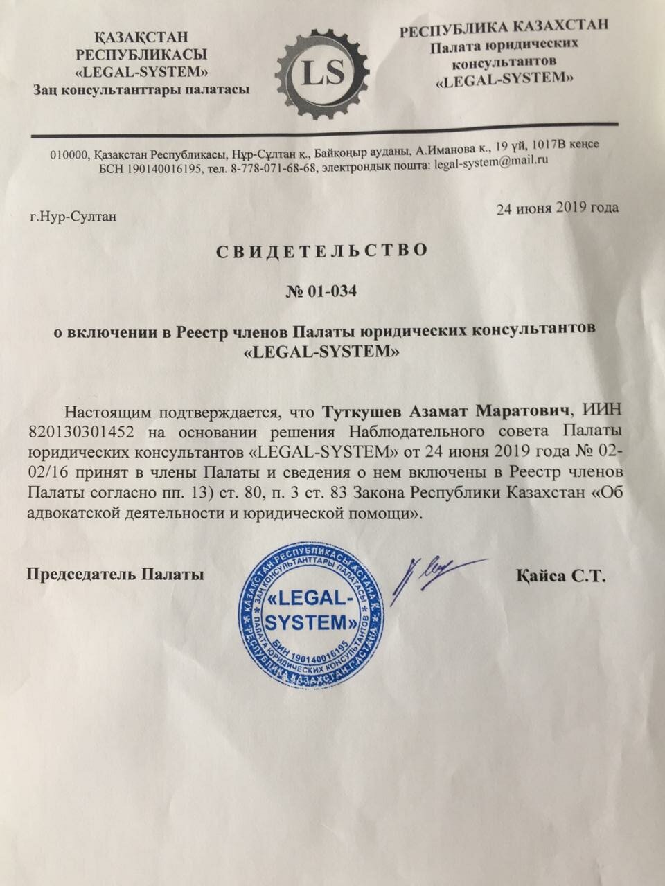 страница с текстом, свидетельство, юридическое лицо, документ, физическое лицо