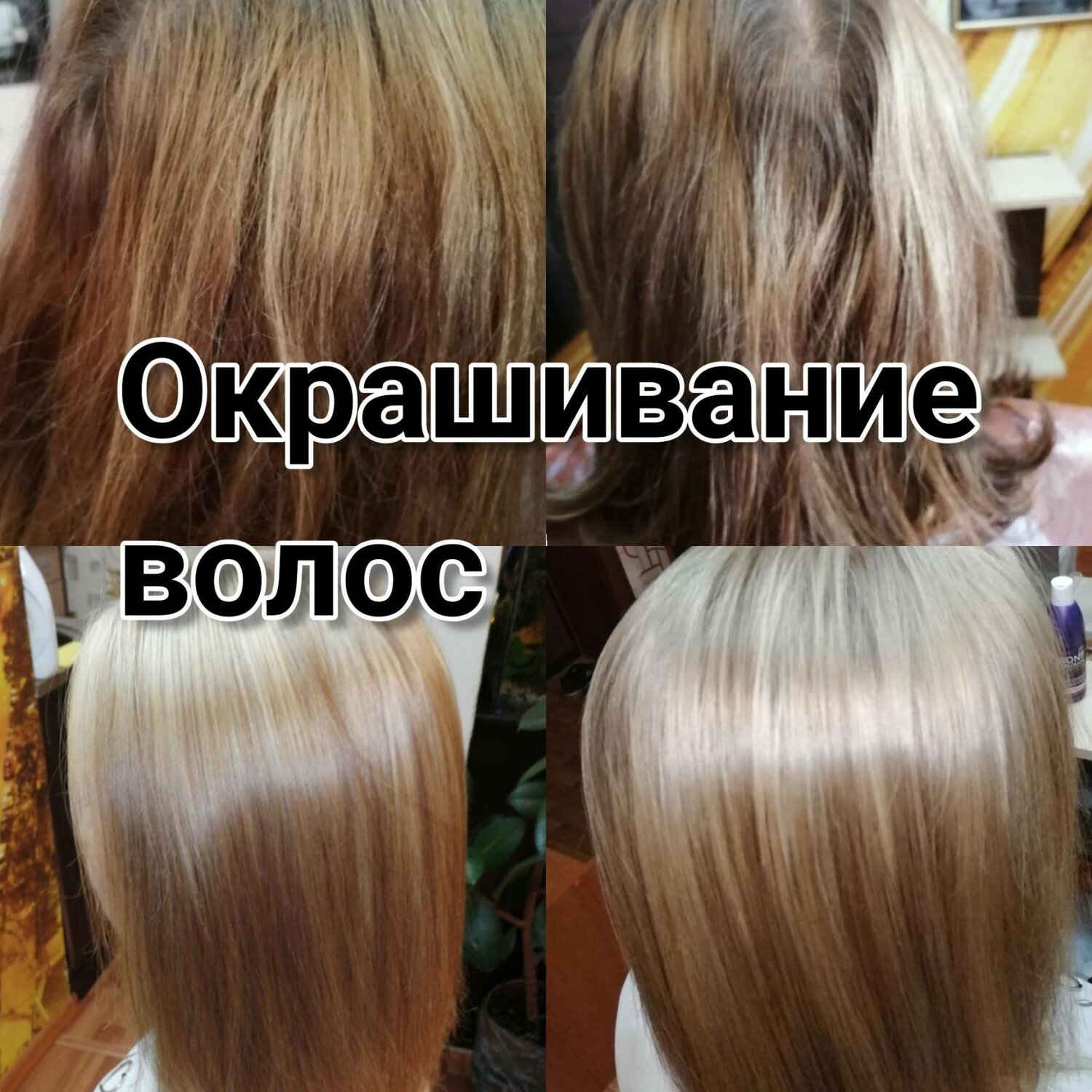 мажимеш окрашивание техника, выпрямление волос, окрашивание волос белгород, кератиновое восстановление волос, стрижки окрашивание до лопаток