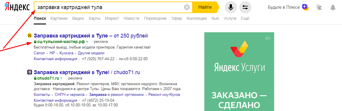 скриншот с текстом, текст, яндекс услуги, яндекс, контекстная реклама