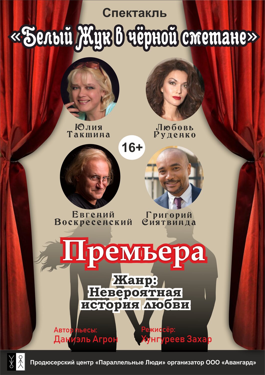 андрей воскресенский актер, книга победителей верник, театр студия табакова 1987, спектакль, академический театр