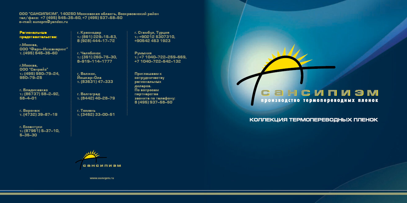 сансипиэм пленка термопереводная, отраслевая кооперация, закат эмблема, логотип с солнцем идея, логотип жастар отанга