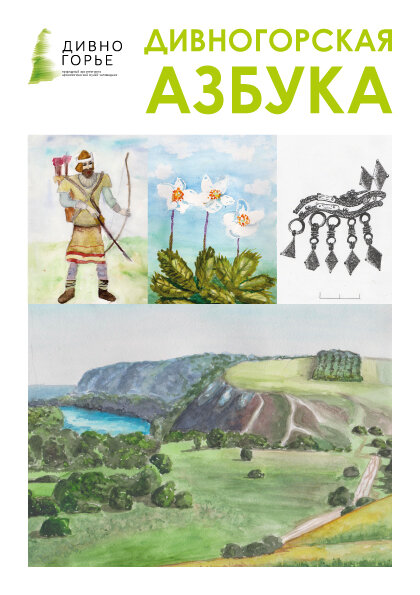 азбука, детские рисунки, иллюстрация, рисунок, славяне в древности