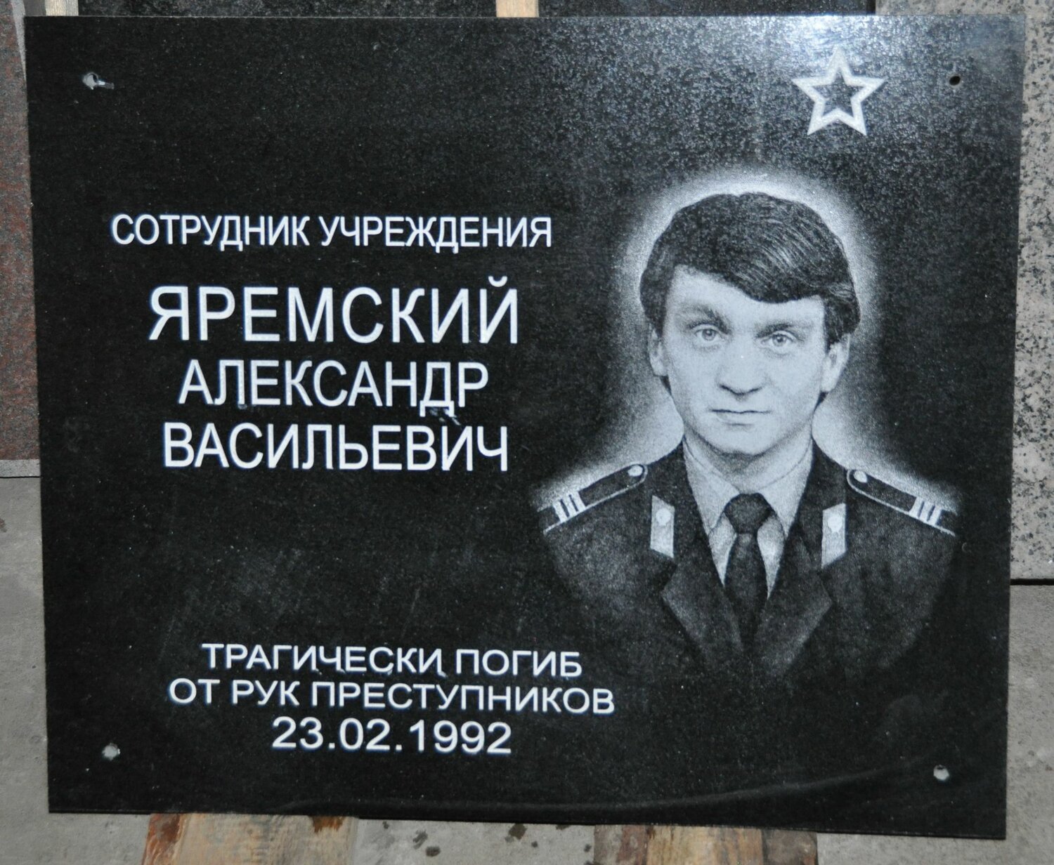 яремский александр васильевич, мемориальные доски погибшим в сирии, мемориальная доска, памятные доски погибшим милиционерам, мемориальная доска участнику боевых действий в чечне