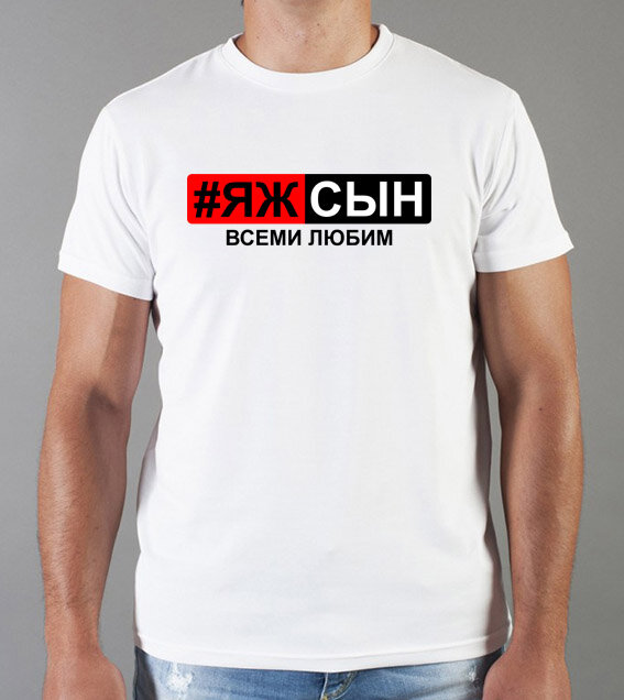 футболка, футболка мужская, футболка для мужчин, футболка с принтом, футболка п....ц
