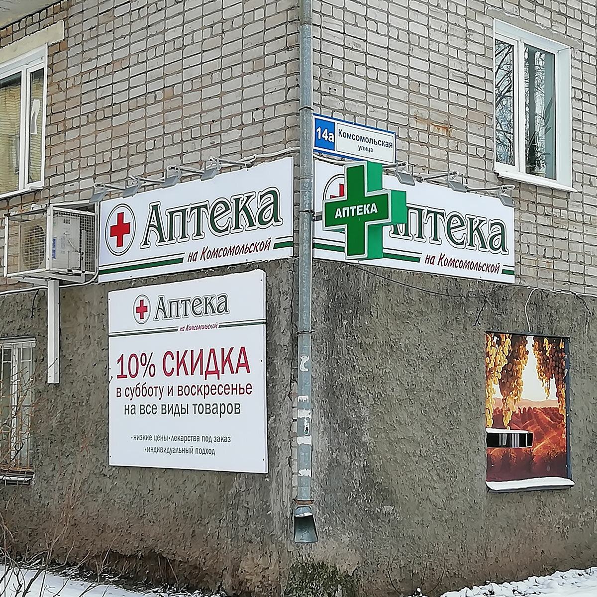 большая масловка д 1 аптека, аптека, аптека здоровье северодвинск, аптека ваше здоровье нижний новгород, аптека панацея калининград