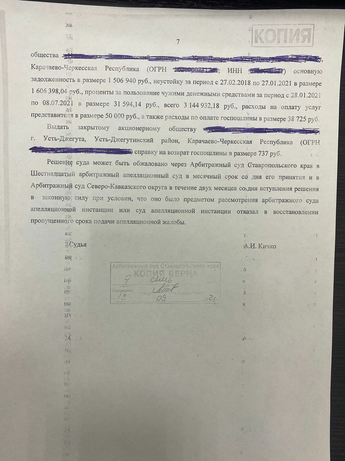 страница с текстом, документ, народный суд, образец, договор
