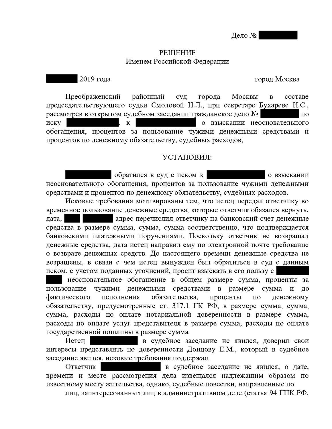 страница с текстом, образец, физическое лицо, договор, судебное решение