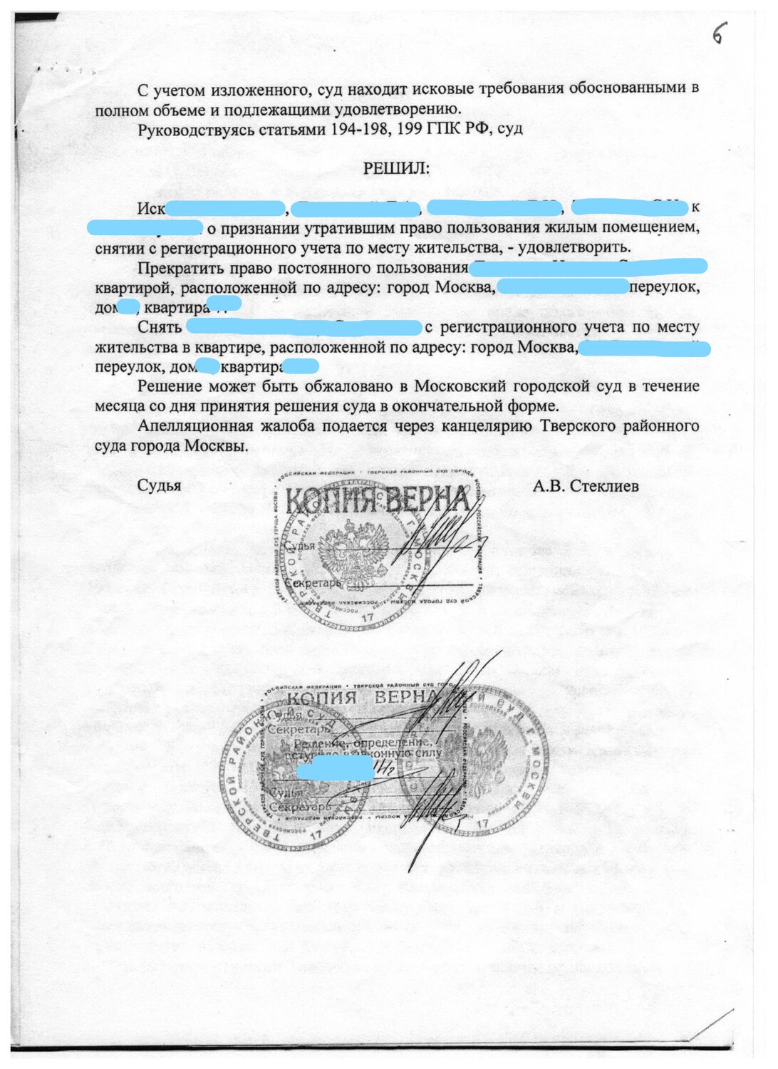 страница с текстом, документ, решение таганского районного суда, решение, решение петроградского районного суда