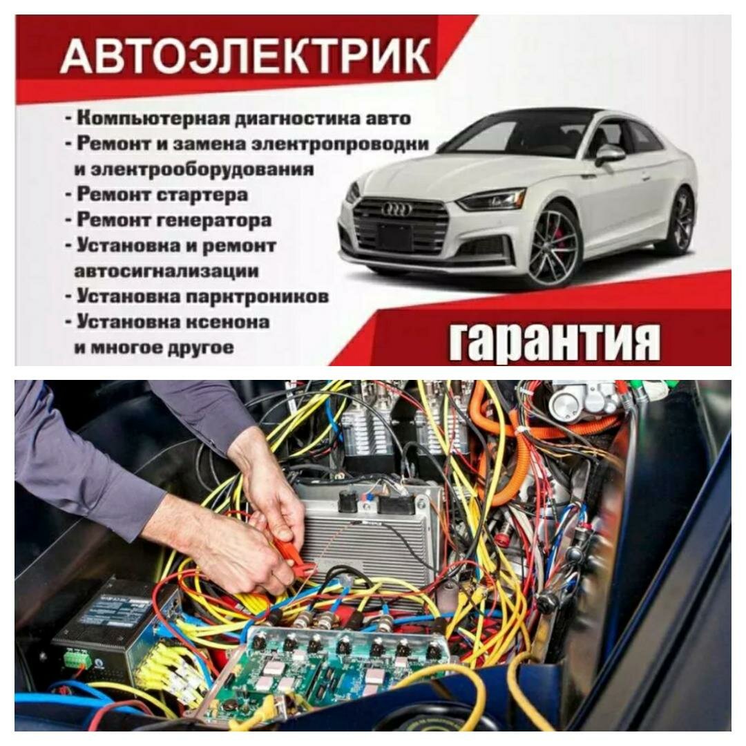 автоэлектрик визитка, автоэлектрик, электрика автомобиля, компьютерная диагностика автомобиля, автоэлектрик куча проводов