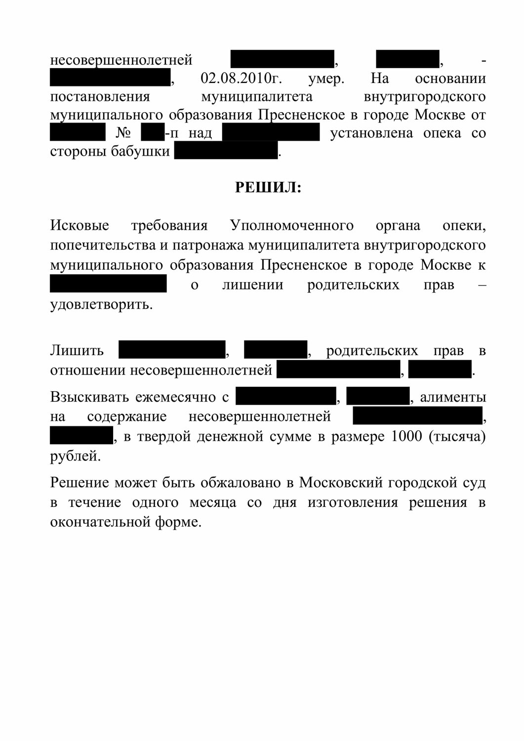 страница с текстом, образец, физическое лицо, лишение родительских прав, юридическое лицо