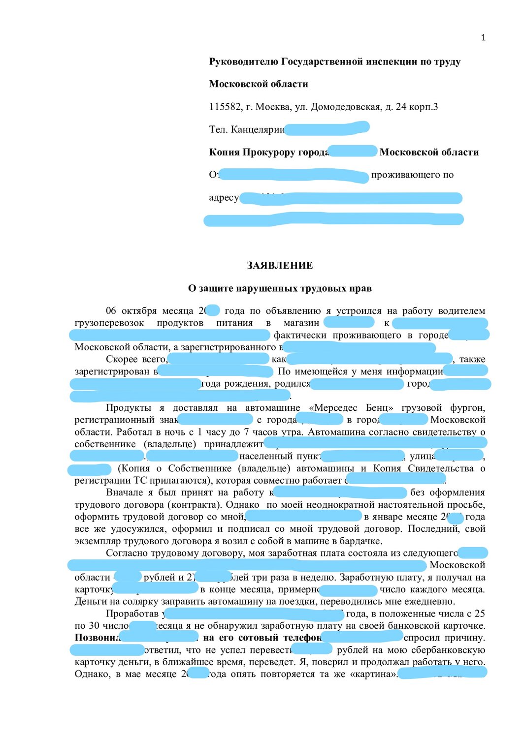 страница с текстом, образец, договор, документ, физическое лицо