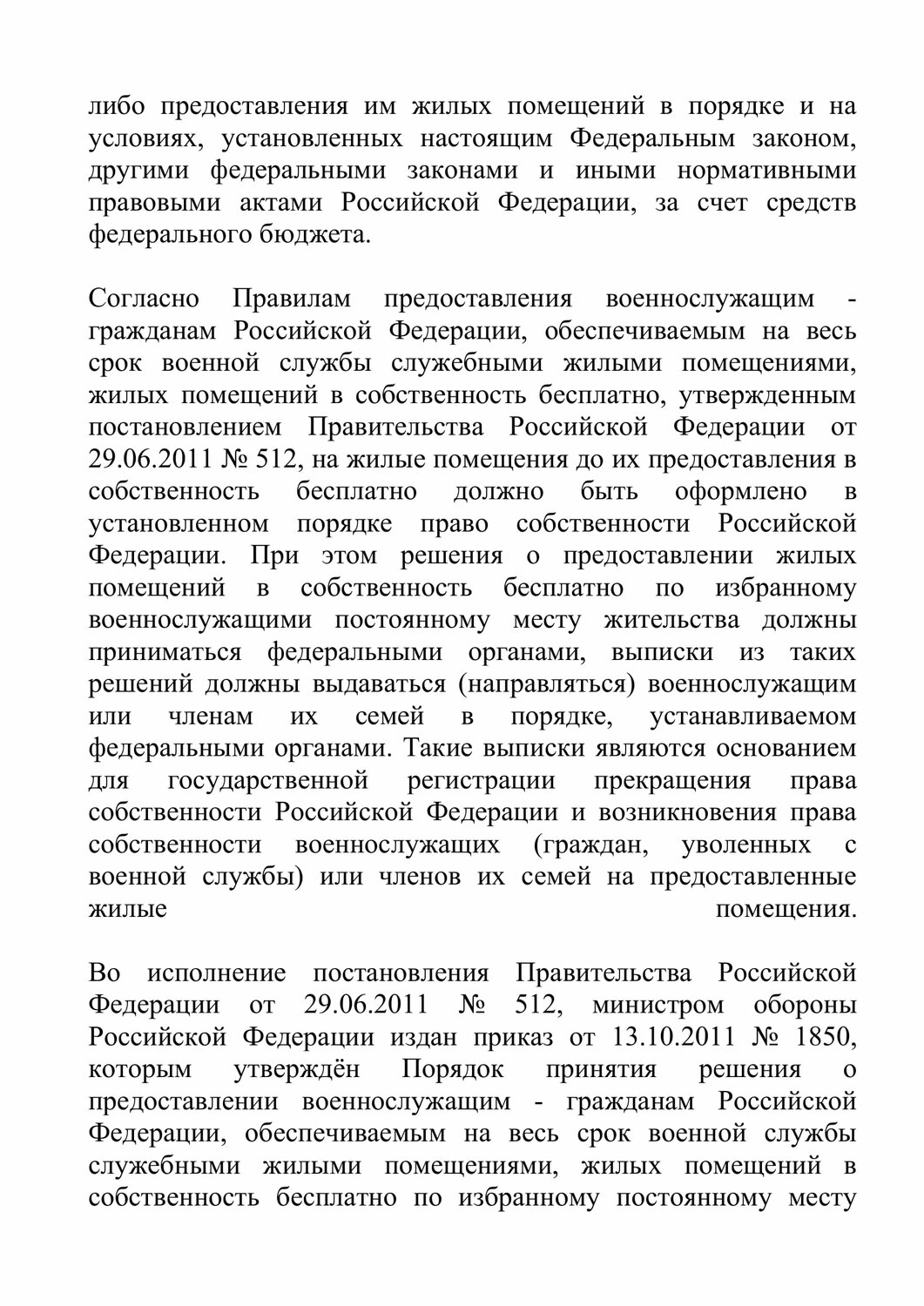 страница с текстом, текст, письмо в пограничную службу о запрете на выезд, приказы, приказы командиров и начальников