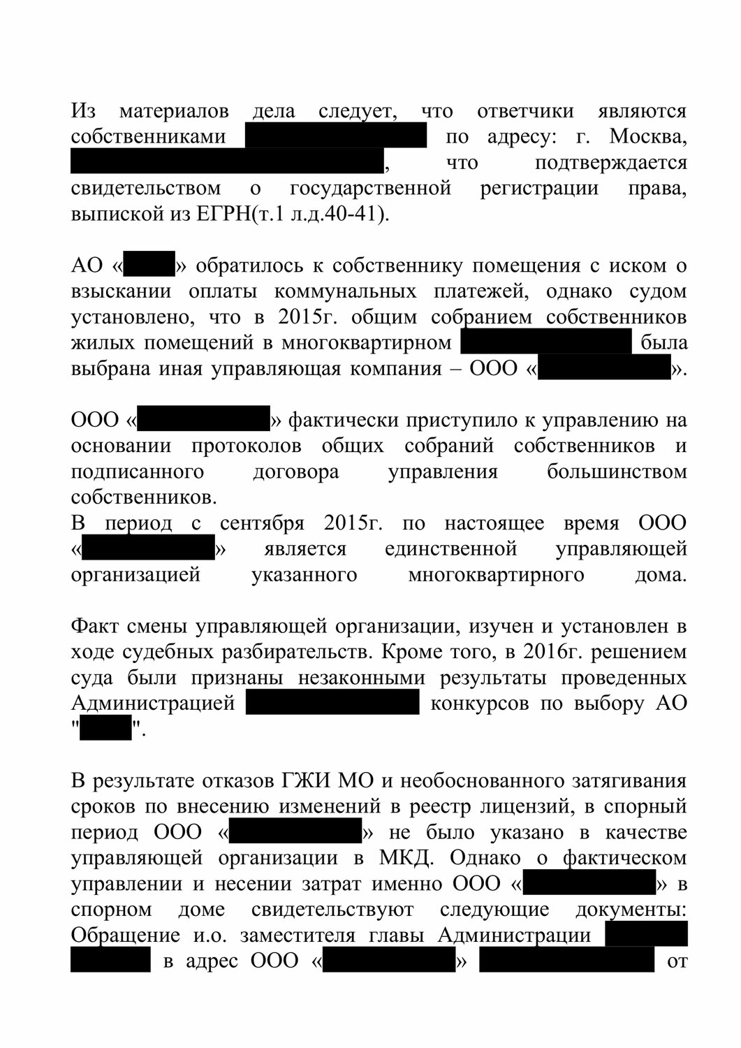 страница с текстом, юридическое лицо, судебное решение, образец, физическое лицо