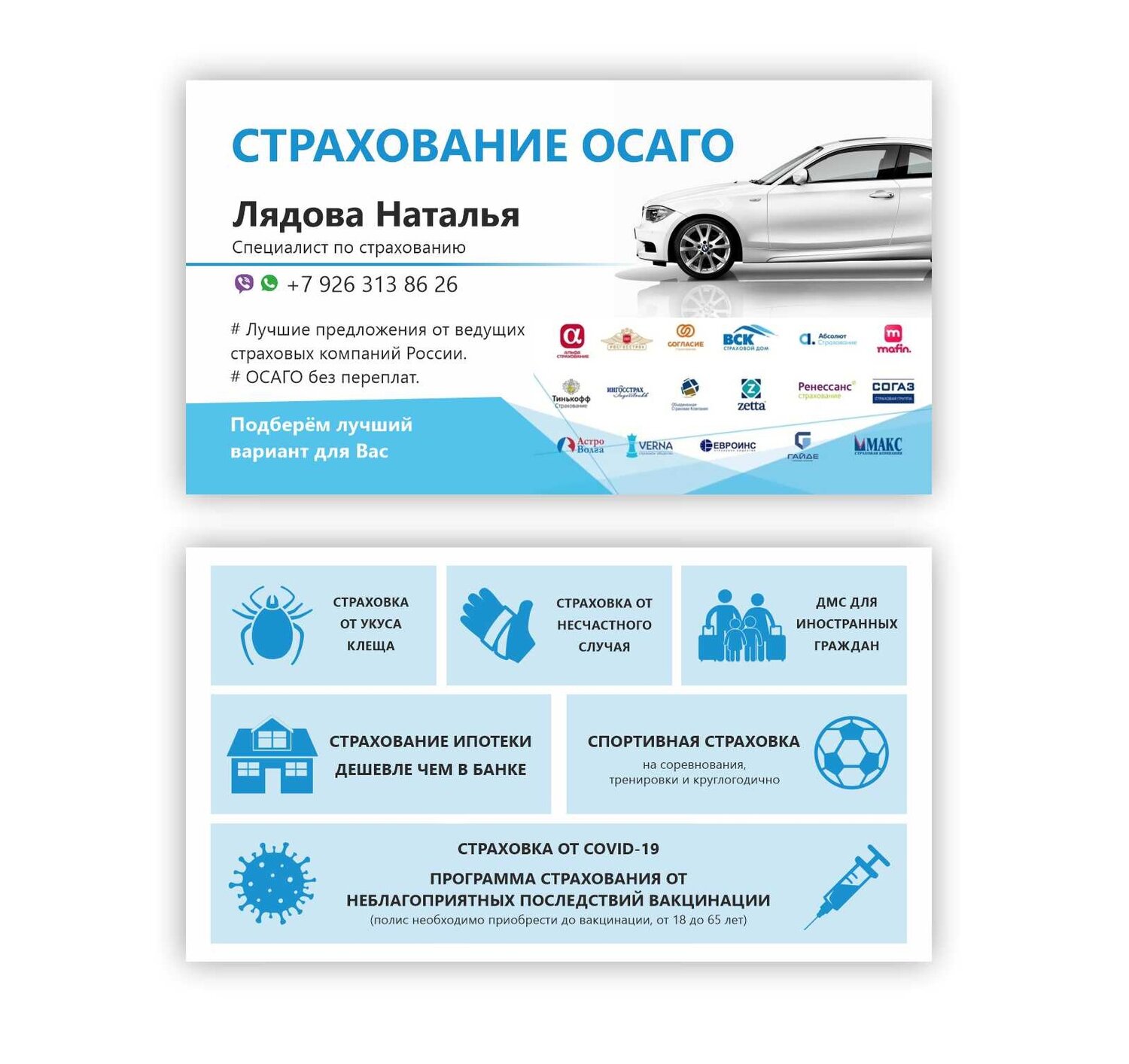 страхование автомобиля, оценка машины страховой компанией, листовка страхование, макет сайта по автострахованию , страховая компания