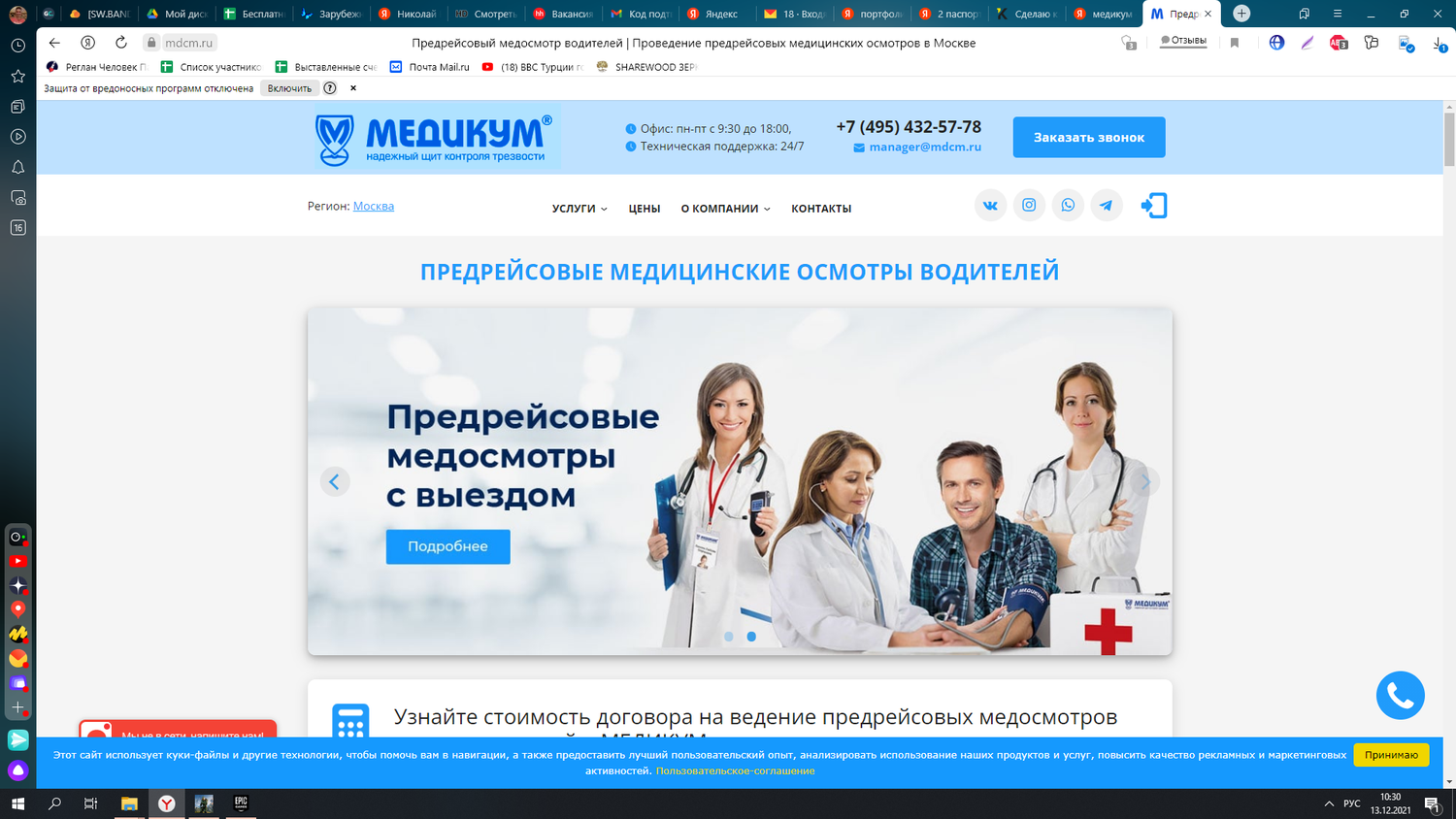 центр медицинских осмотров, медосмотр водителей, тендер на медицинские предрейсовые медосмотры, медицинский центр, медицинские осмотры баннер