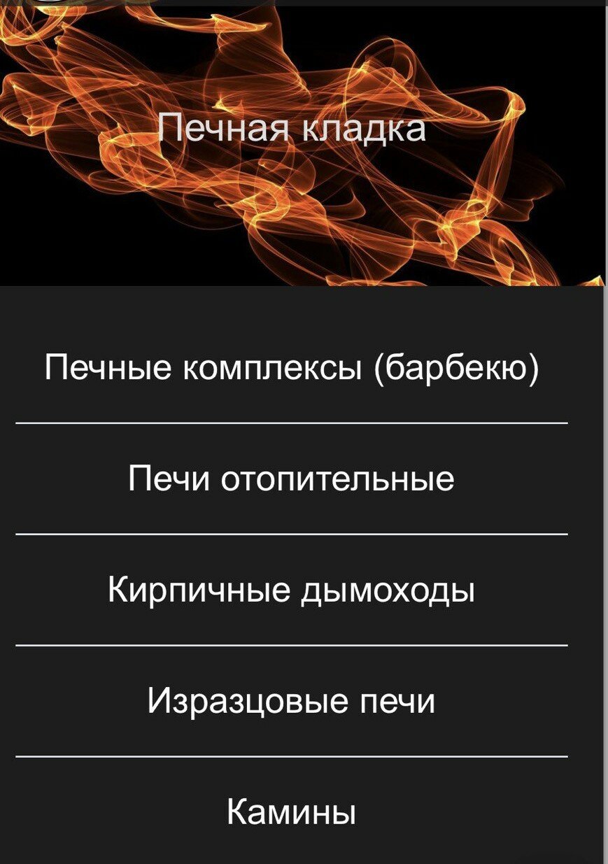 кладка печи, кирпичная печь, банная печь, визитки печи камины, камины печи