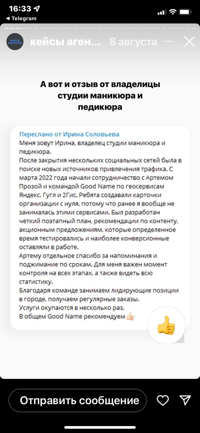 текст, студия маникюра, отзыв администратору салона, маникюр, скриншот