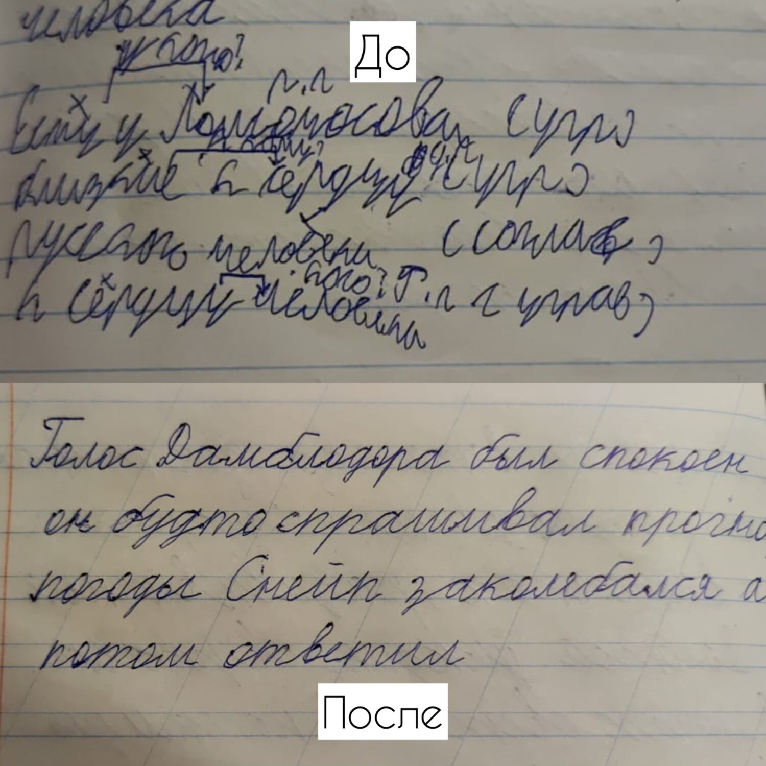 почерк, неразборчивый почерк, задания, текст, понятный почерк