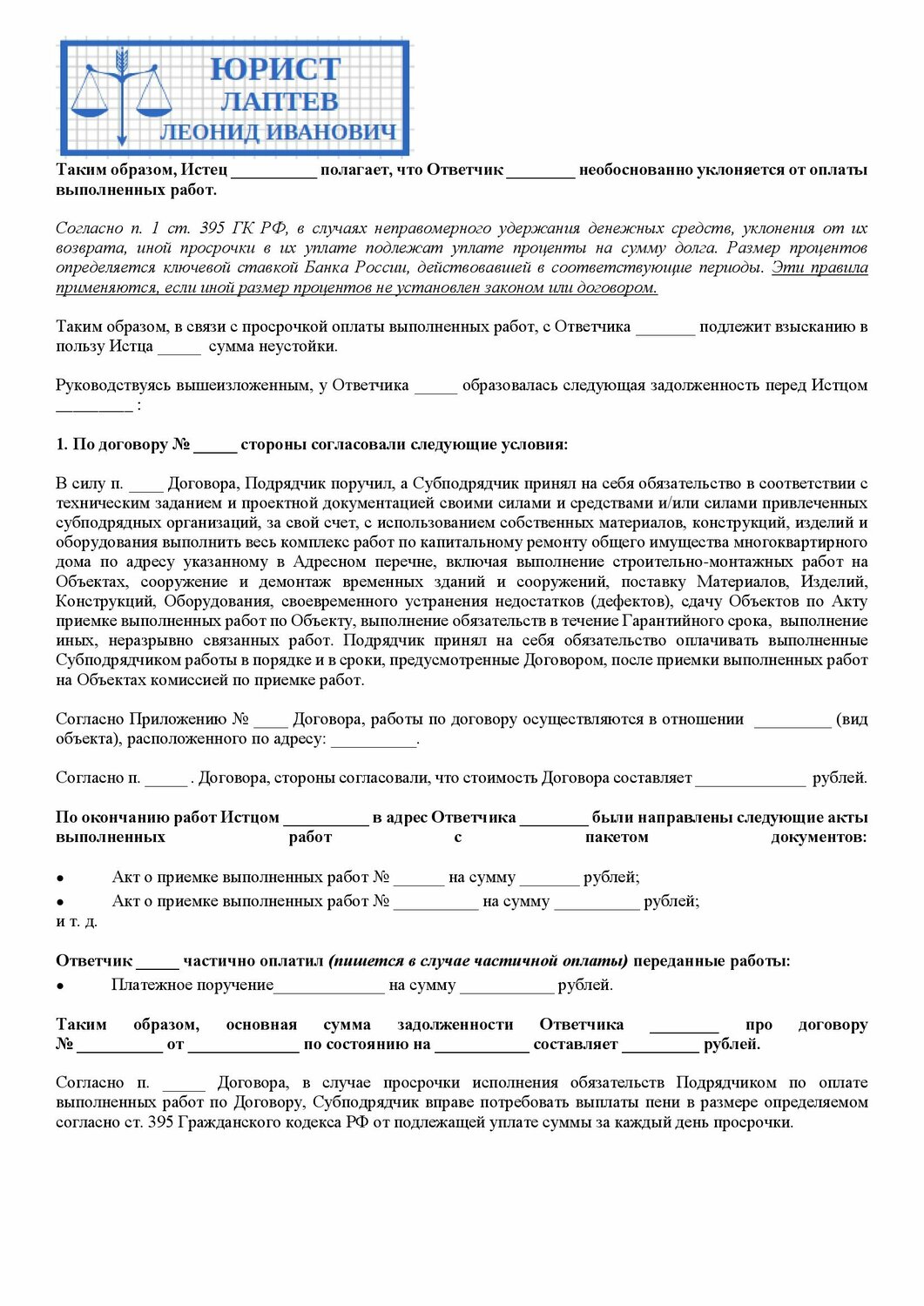договор на строительные работы, акт сдачи приемки выполненных работ по договору подряда, образец договора, договор строительного подряда образец, образец договора поставки