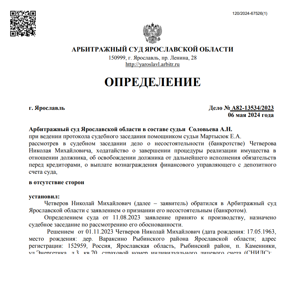 страница с текстом, судебное решение арбитражного суда, определение арбитражного суда, решение арбитражного суда, определение суда