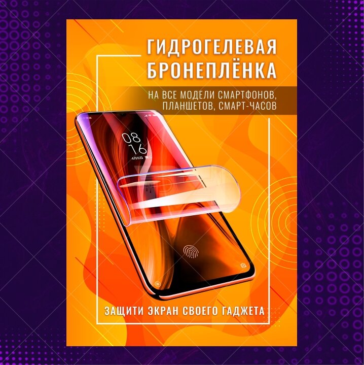 гидрогелевая пленка на телефон, защитная пленка mi 9, защитная пленка для телефона, гидрогелевая пленка, защитная пленка