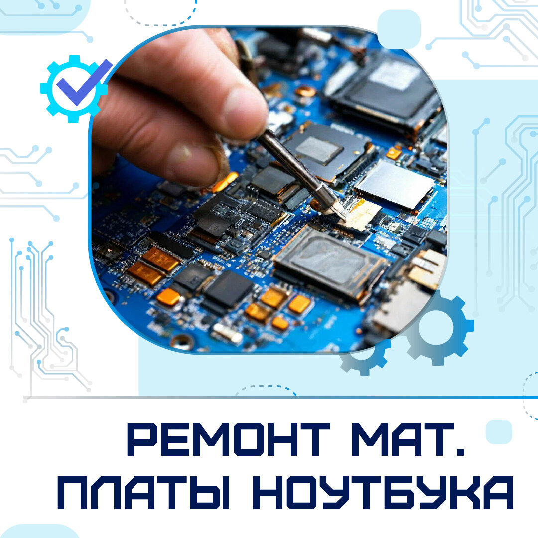 ремонт ноутбуков, ремонт ноутбука, ремонт компьютеров, ремонт пк, компьютерный мастер