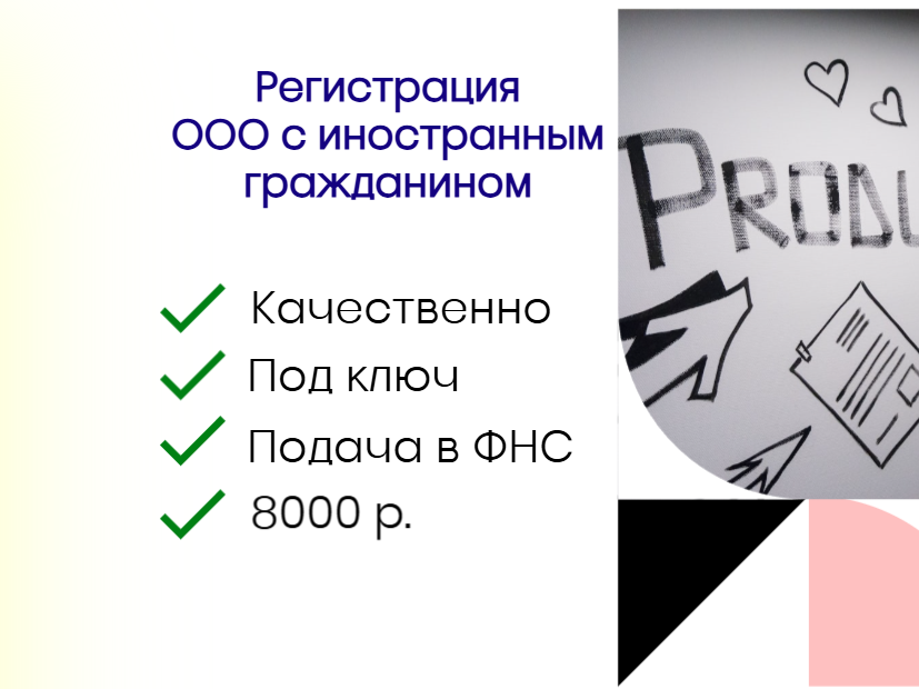 регистрация ооо, регистрации, регистрация компании, регистрация бизнеса