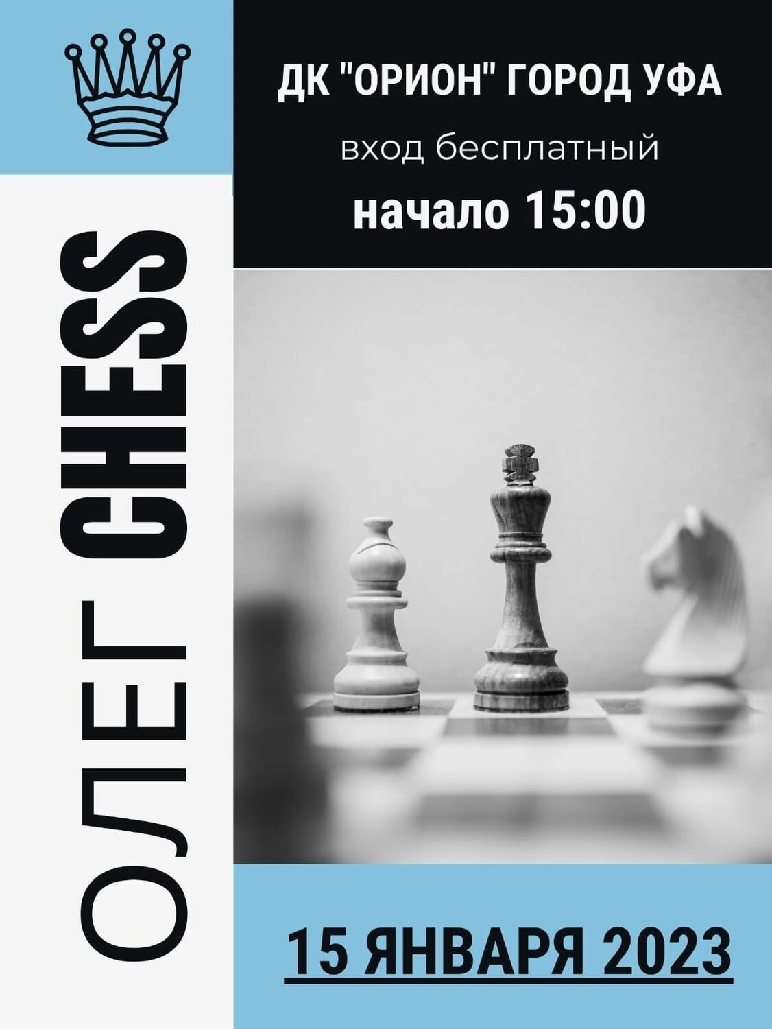 турнир по шахматам, турнир по шахматам баннер, шахматные турниры, шахматы турнир, шахматный турнир афиша