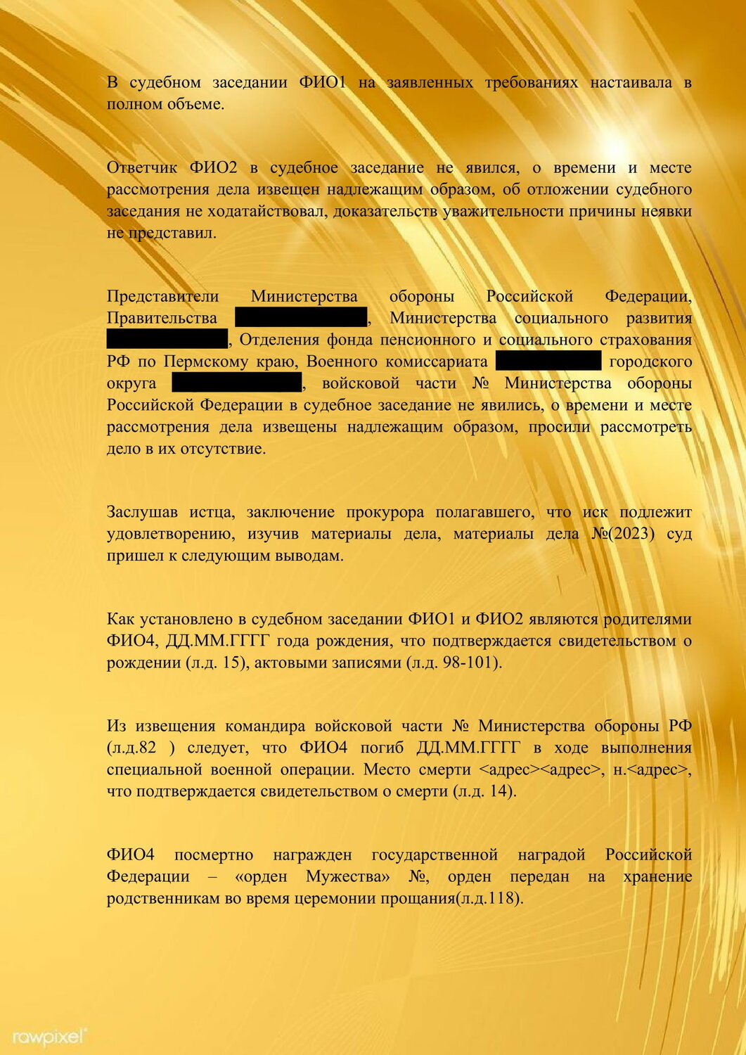 образец, судебное заседание, решение суда, образец приказ, образец решения суда
