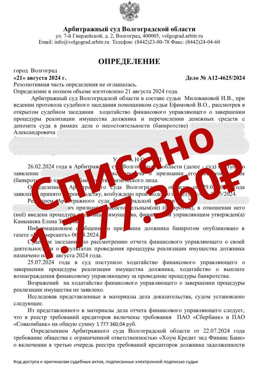 арбитражный суд волгоградской области, списание долгов, реестр требований кредиторов, списать долги, арбитражный суд владимирской области