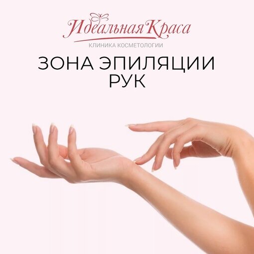 женская рука, депиляция рук, красивая женская рука, женская рука держит, красивая рука