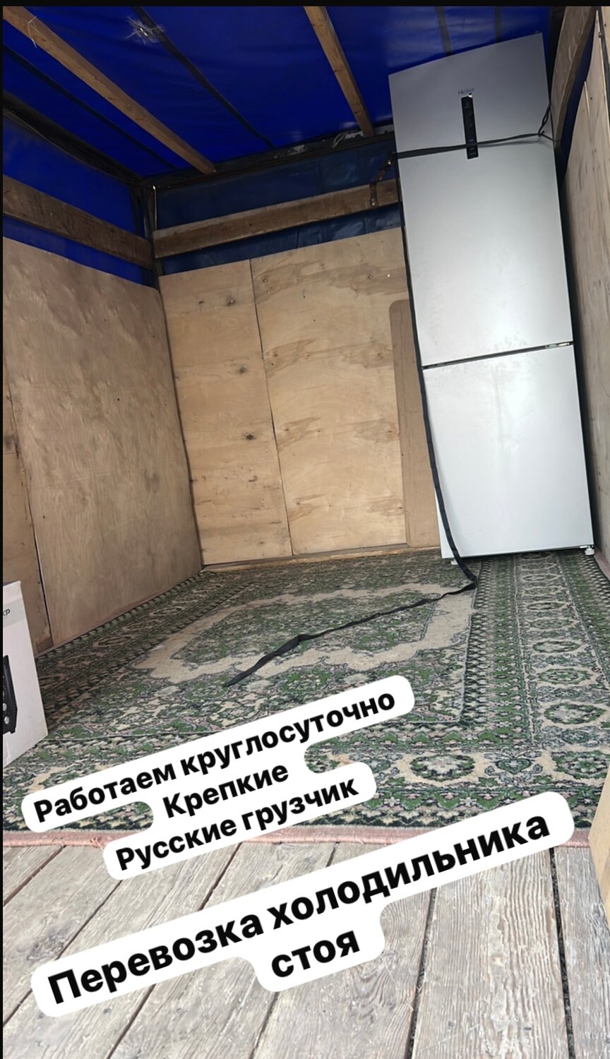 газель грузчики, перевозка холодильника, газель с, грузоперевозки газель, квартирные переезды