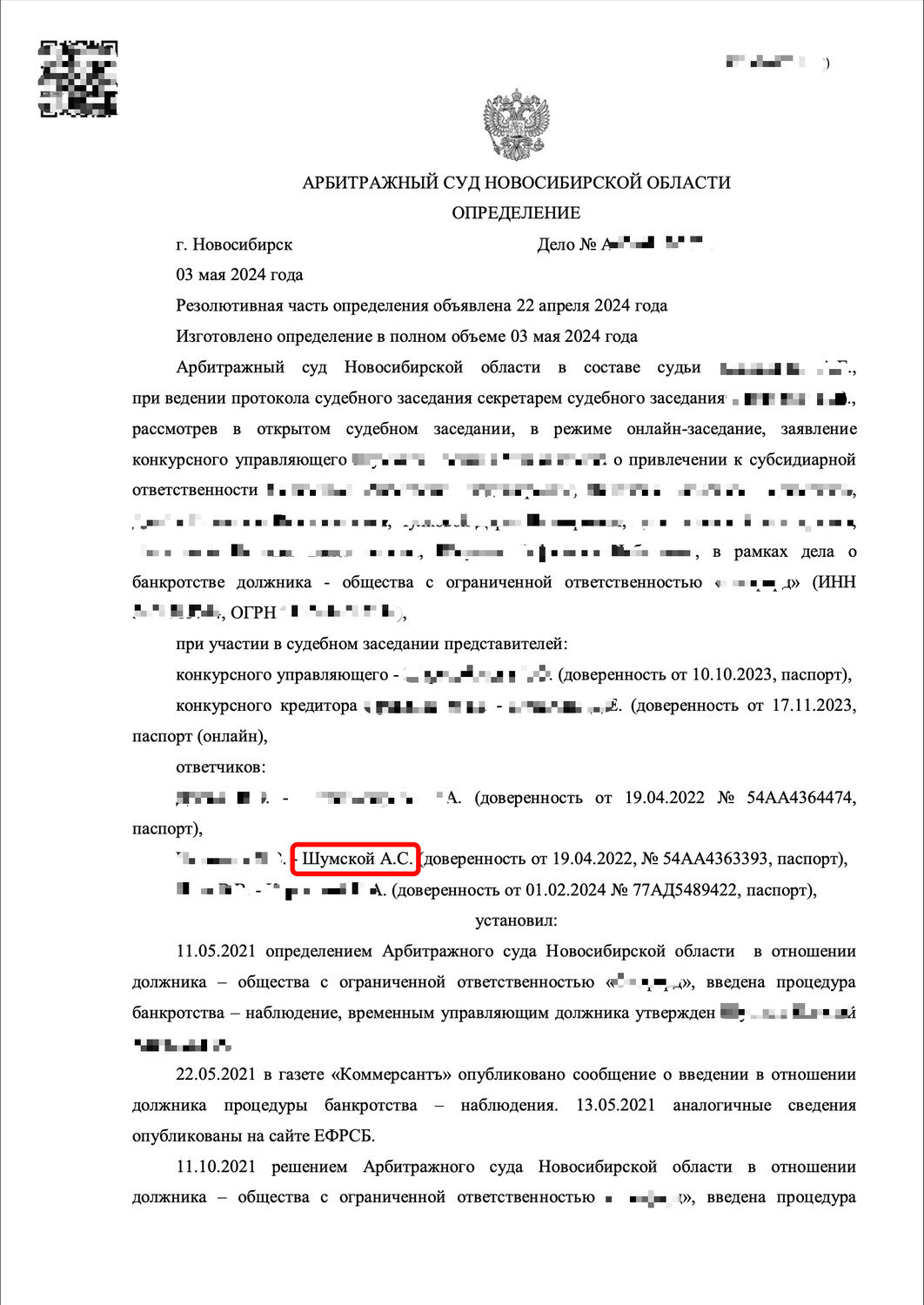 определение арбитражного суда, решение арбитражного суда, решение суда, арбитражный суд московской области, арбитражный суд москвы