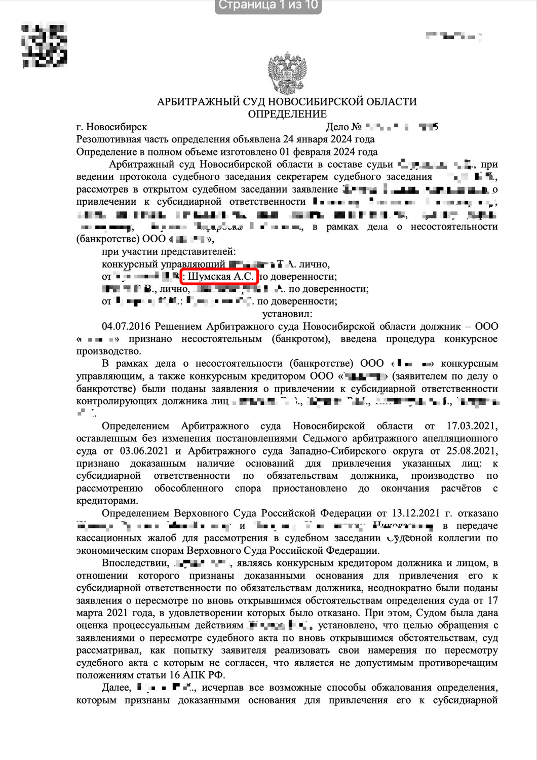 определение арбитражного суда, решение арбитражного суда, решение суда, арбитражный суд московской области, образец решения суда