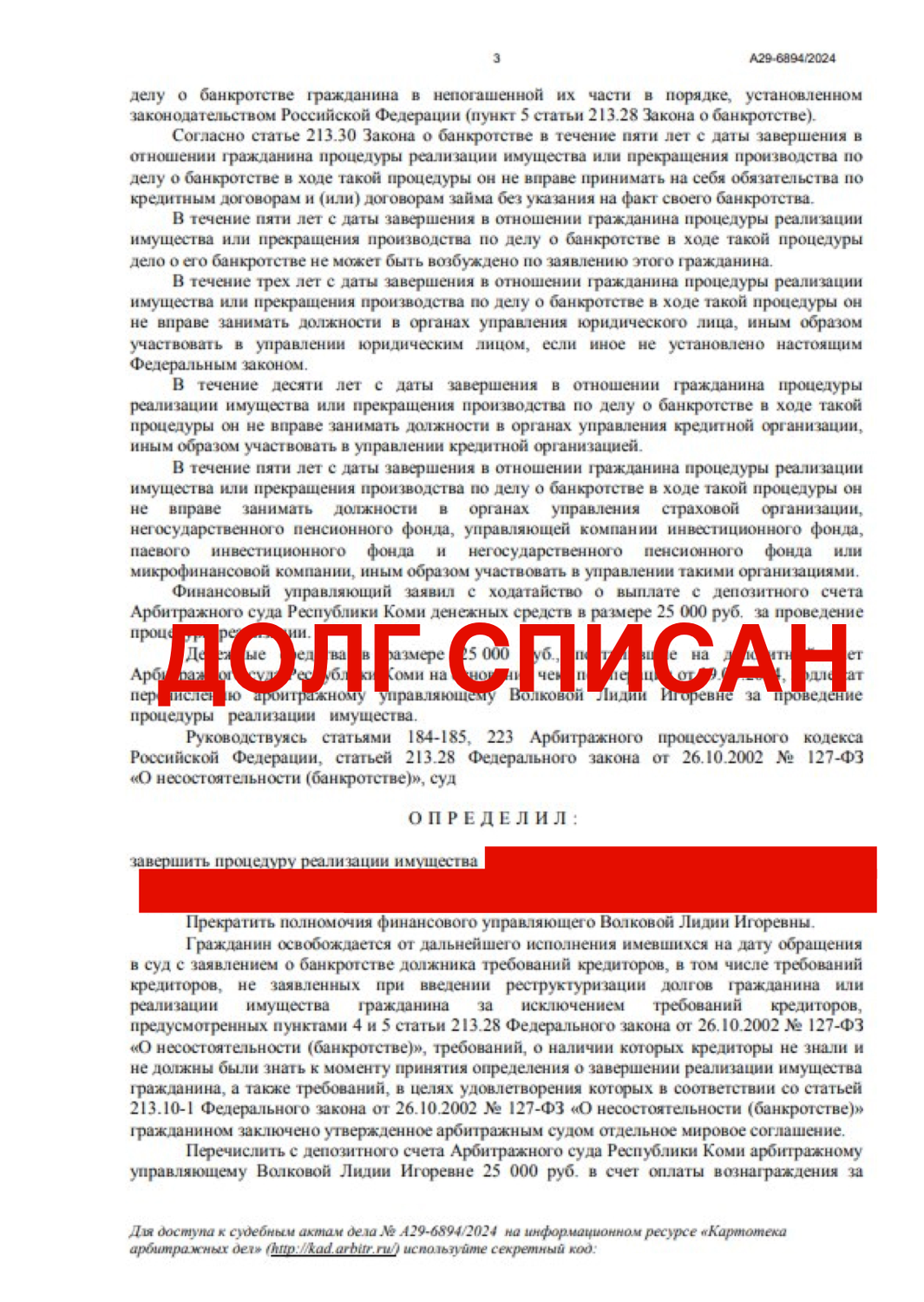 реструктуризация долгов гражданина, списать долги, списание долгов без банкротства, реализация имущества должника, фз 127 о списании долгов по кредитам физических