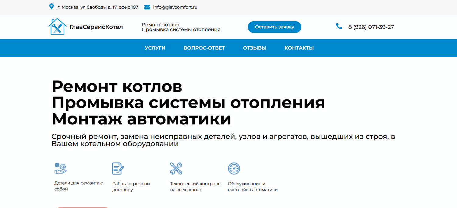ремонт котла, системы отопления, ремонт газового котла, обслуживание газовых котлов, монтаж систем отопления
