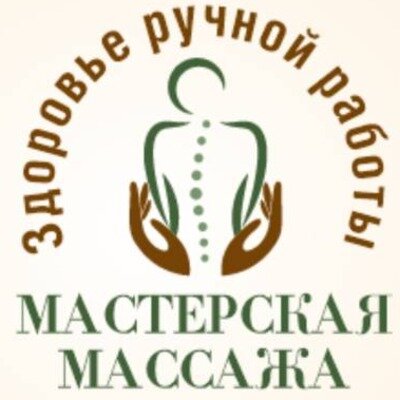 ИП Мастерская массажа