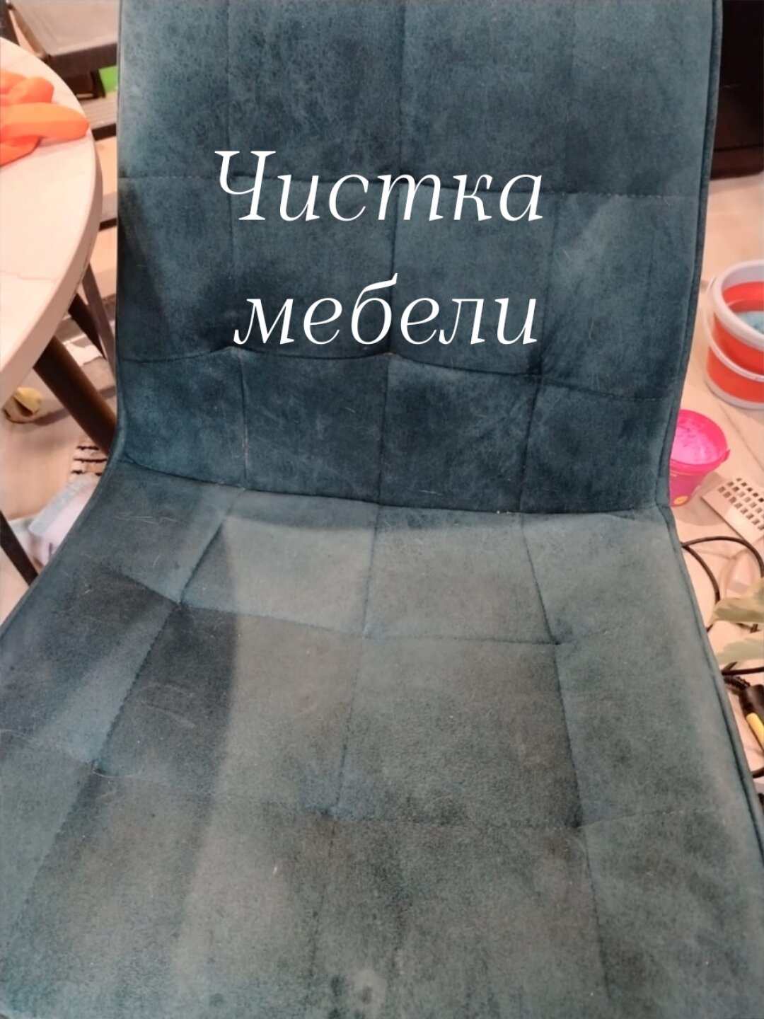 Генеральная уборка дома