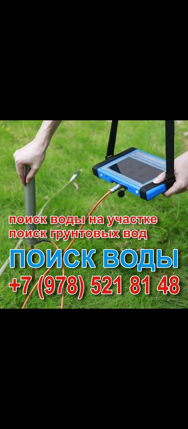 ������������ ������ ������������������, underground water detector, �������������� �������������� ������ ��������, �������������������� ������ ������������������, �������������� �������������� ���� ��������