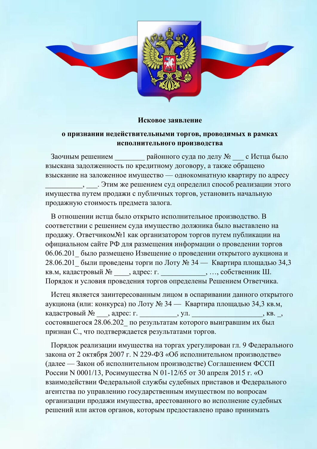 Оспаривание торгов и аукционов при банкротстве