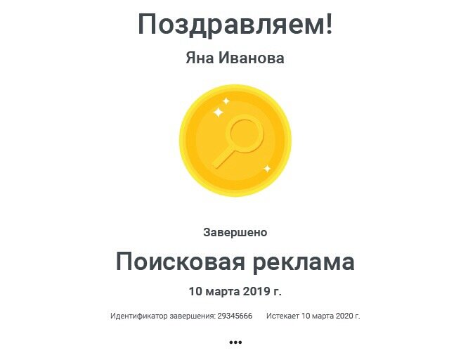 сертификат гугл реклама, контекстная реклама, сертификат google реклама 2020, сертификат гугл, скриншот с текстом