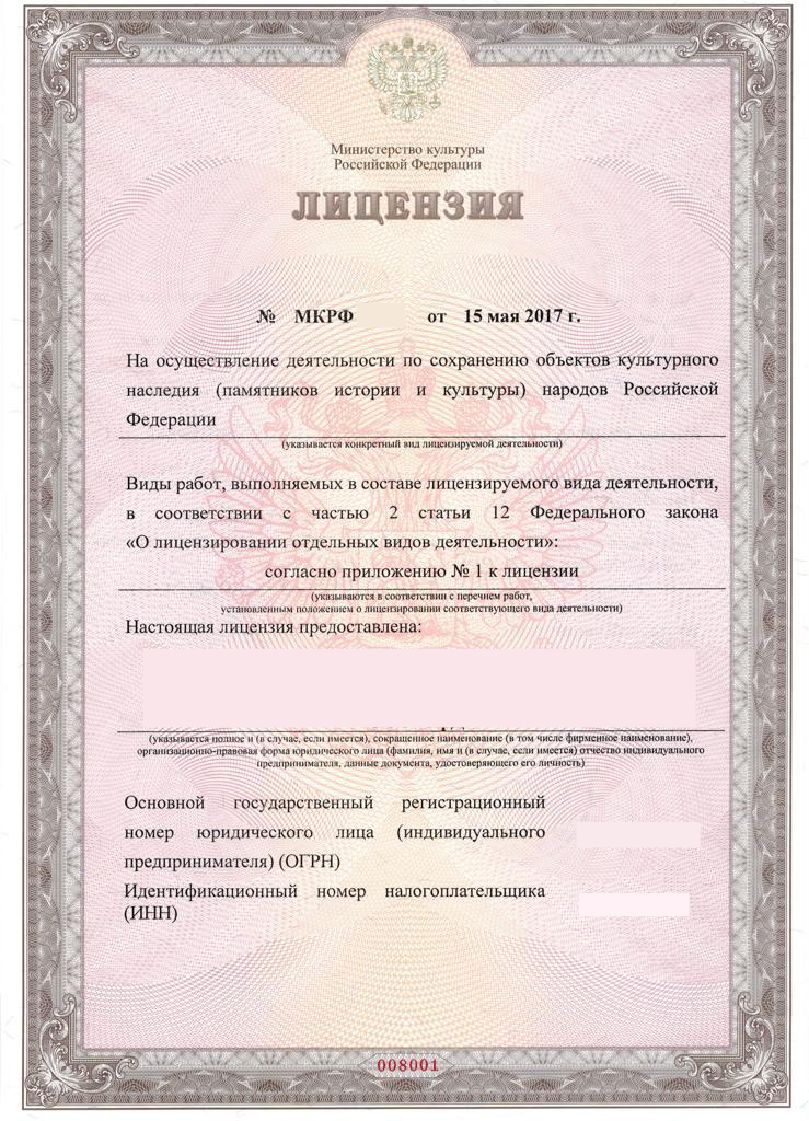 лицензия, лицензия кгиоп, лицензия минкультуры на строительные работы виды работ, лицензия образец, лицензия министерства культуры рф