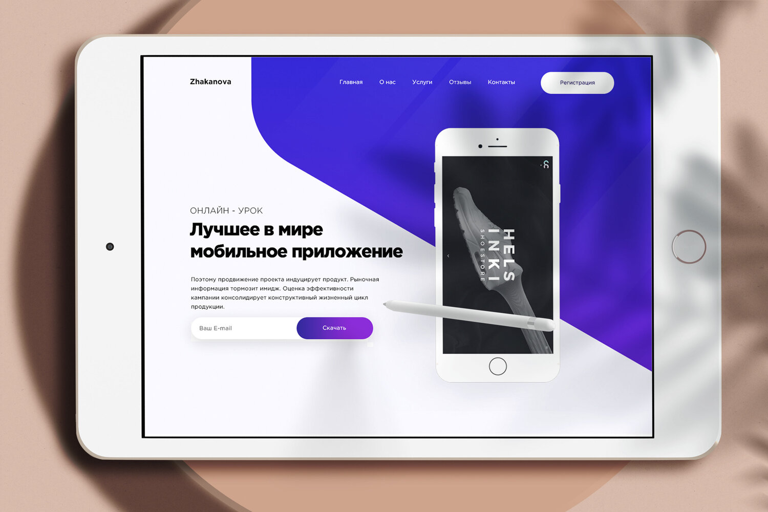 мобильное приложение, лендинг мобильного приложения, дизайн лендинга мобильное приложение, landing page для мобильного приложения, мираторг мобильное приложение