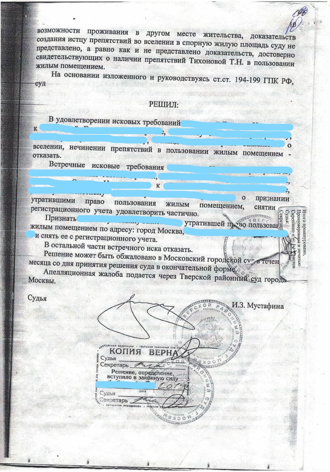 страница с текстом, ст 194-198, 235 гпк рф, дополнительное решение суда, решение, паспорт