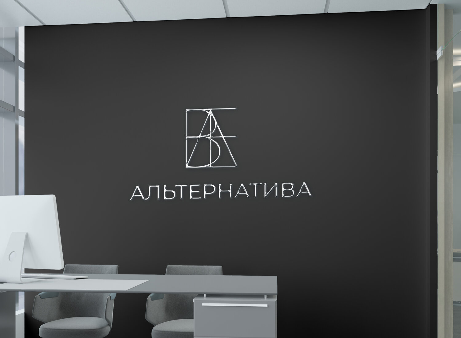альтернатива, интерьер, дизайн интерьера, офис, школа креативных индустрий