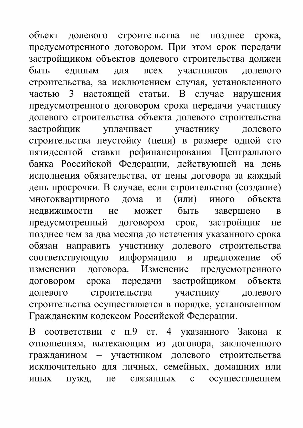 страница с текстом, текст, постановление 208 п, юридическое лицо, неустойка