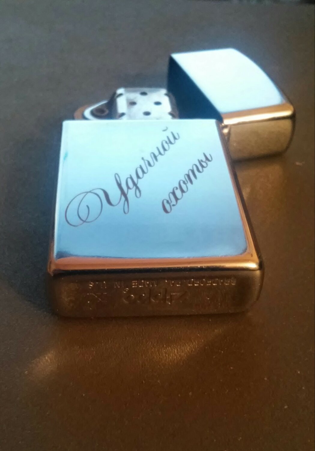 зажигалка зиппо с гравировкой, зажигалка с гравировкой, именная зажигалка zippo с гравировкой, зажигалка zippo, зажигалка зиппо палёная