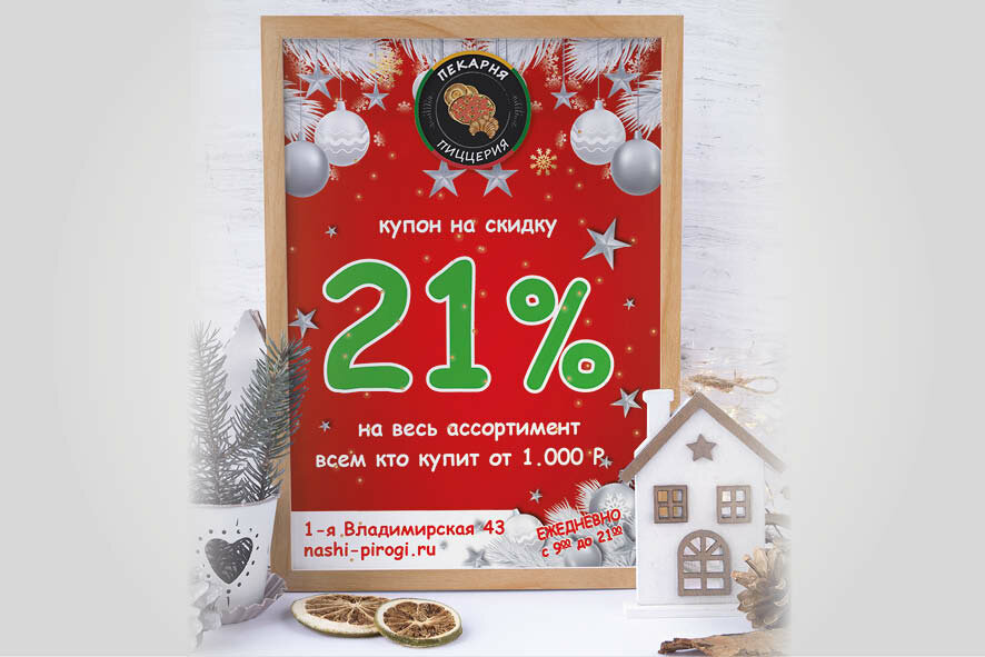 новогодние скидки баннер, новогодние скидки, новогодняя распродажа, новогодняя акция, новогодние скидки акция